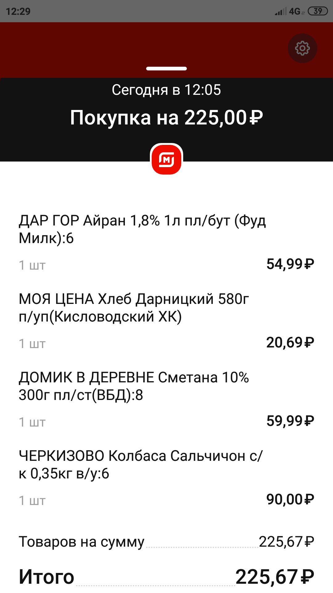 Screenshot_2022-08-12-12-29-17-180_ru.tander.magnit.webp