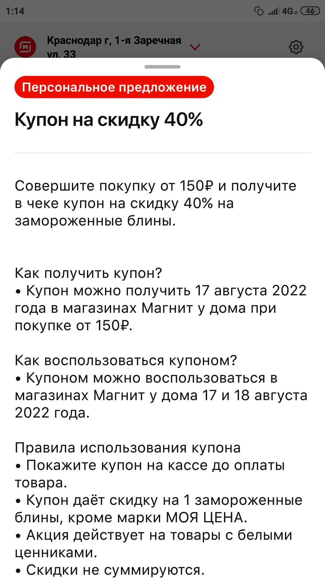 Screenshot_2022-08-17-01-14-43-814_ru.tander.magnit.webp