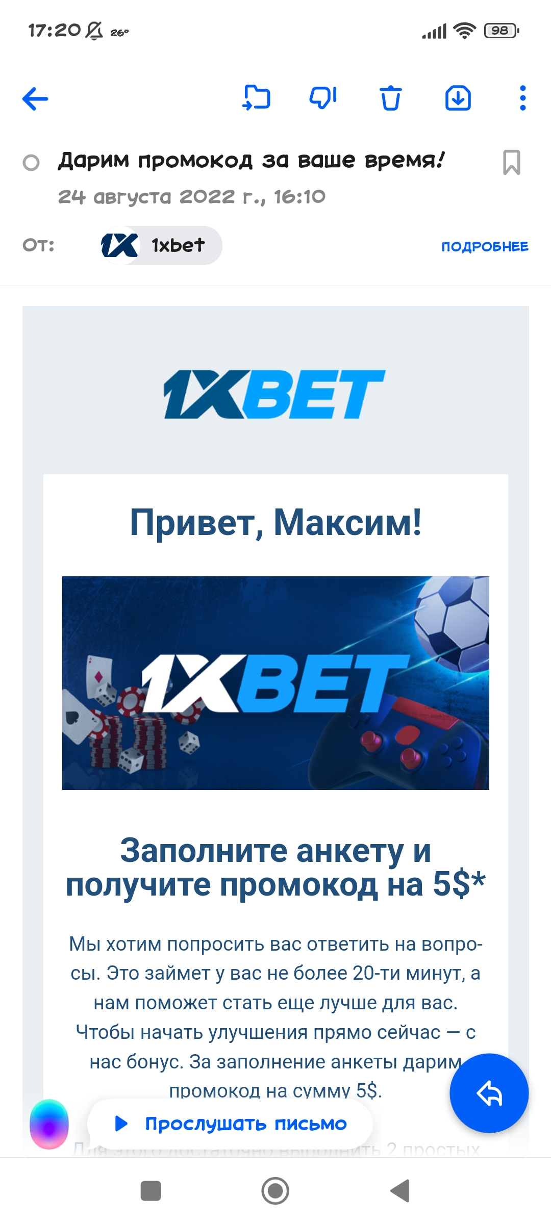 Screenshot_2022-08-24-17-20-43-443_ru.mail.mailapp.webp