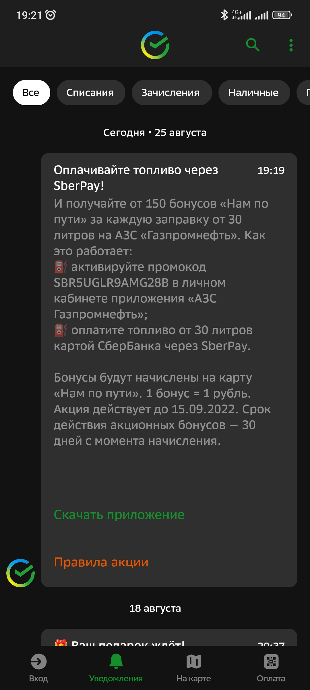 Screenshot_2022-08-25-19-21-21-989_ru.sberbankmobile.webp
