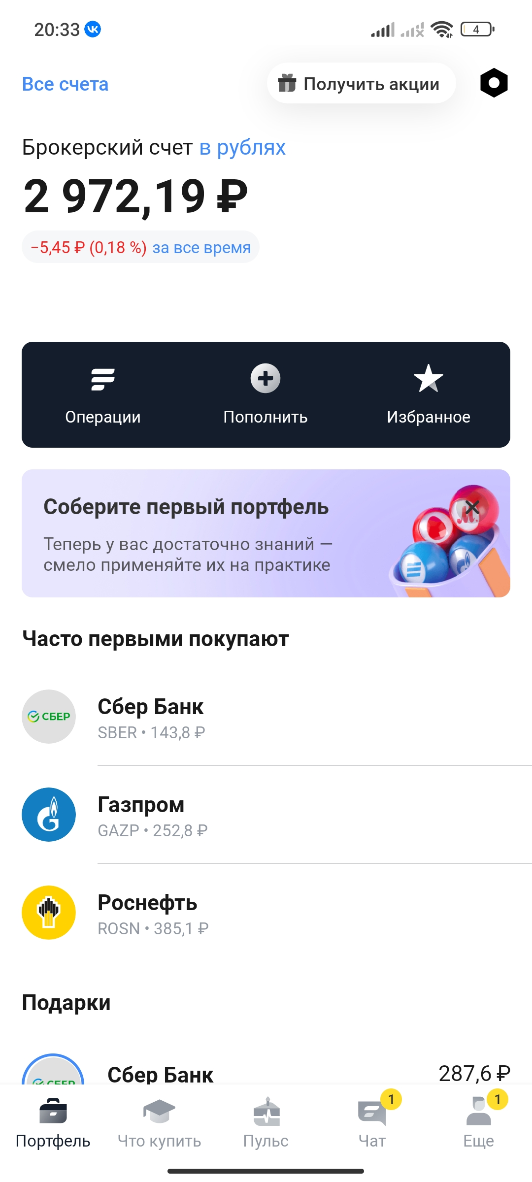 Screenshot_2022-09-02-20-33-46-335_ru.tinkoff.investing.webp