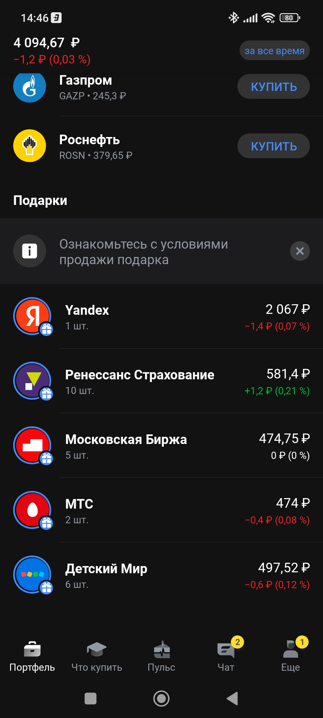 Screenshot_2022-09-07-14-46-53-925_ru.tinkoff.investing.jpg