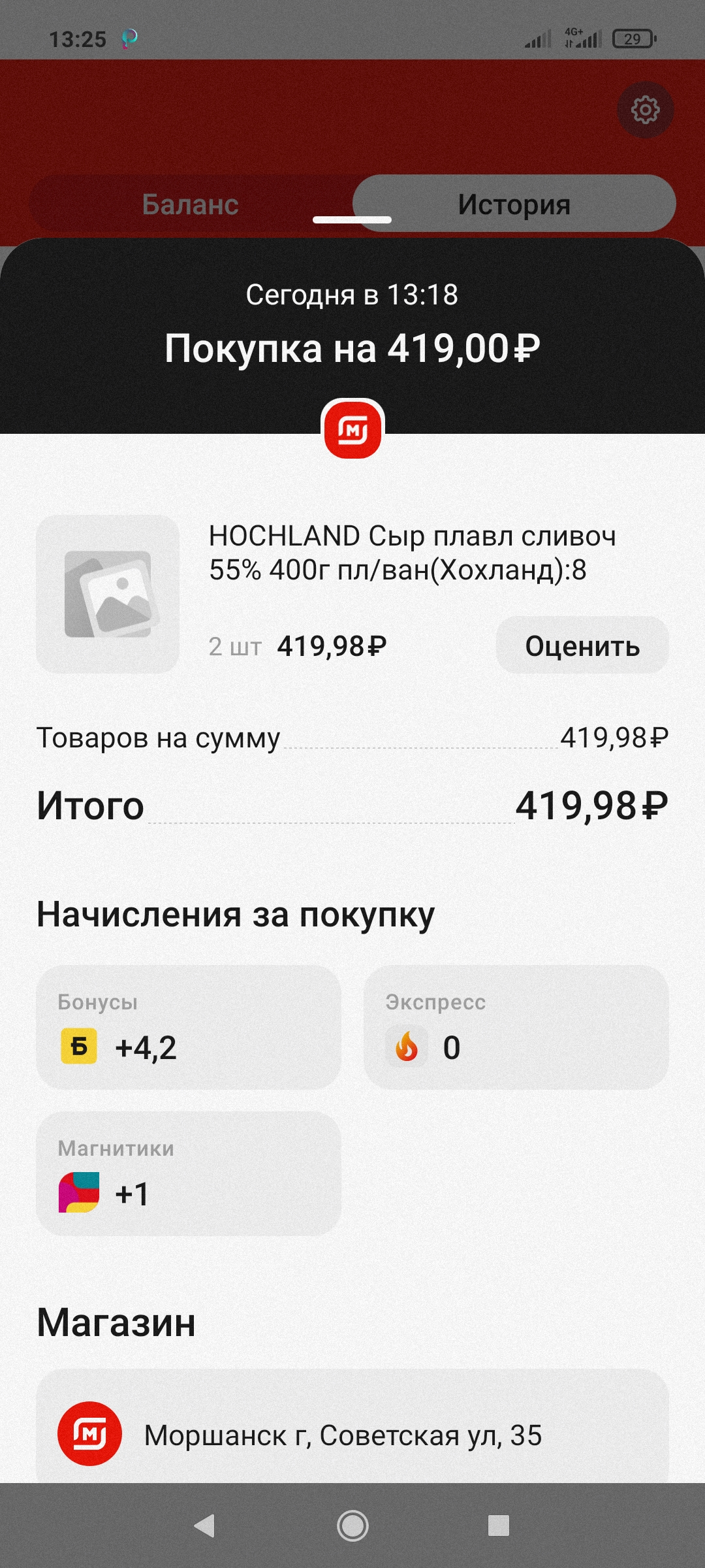 Screenshot_2022-09-13-13-25-39-451_ru.tander.magnit.webp