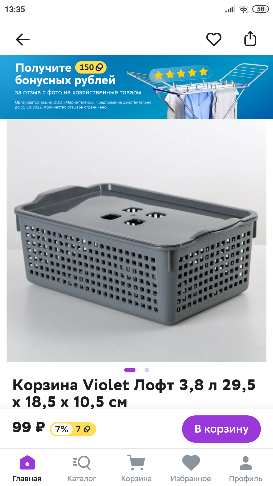 Screenshot_2022-09-23-13-35-13-451_ru.goods.marketplace.webp