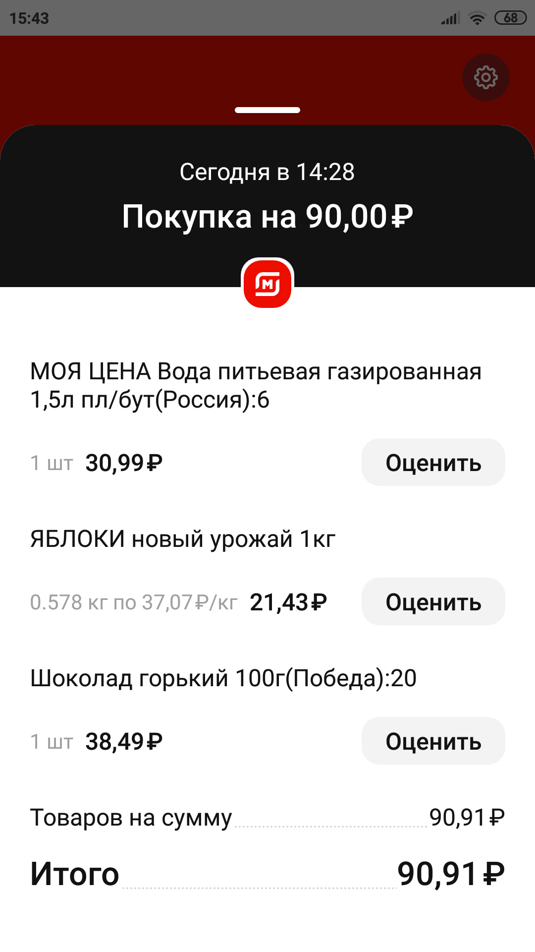 Screenshot_2022-10-07-15-43-50-380_ru.tander.magnit.webp
