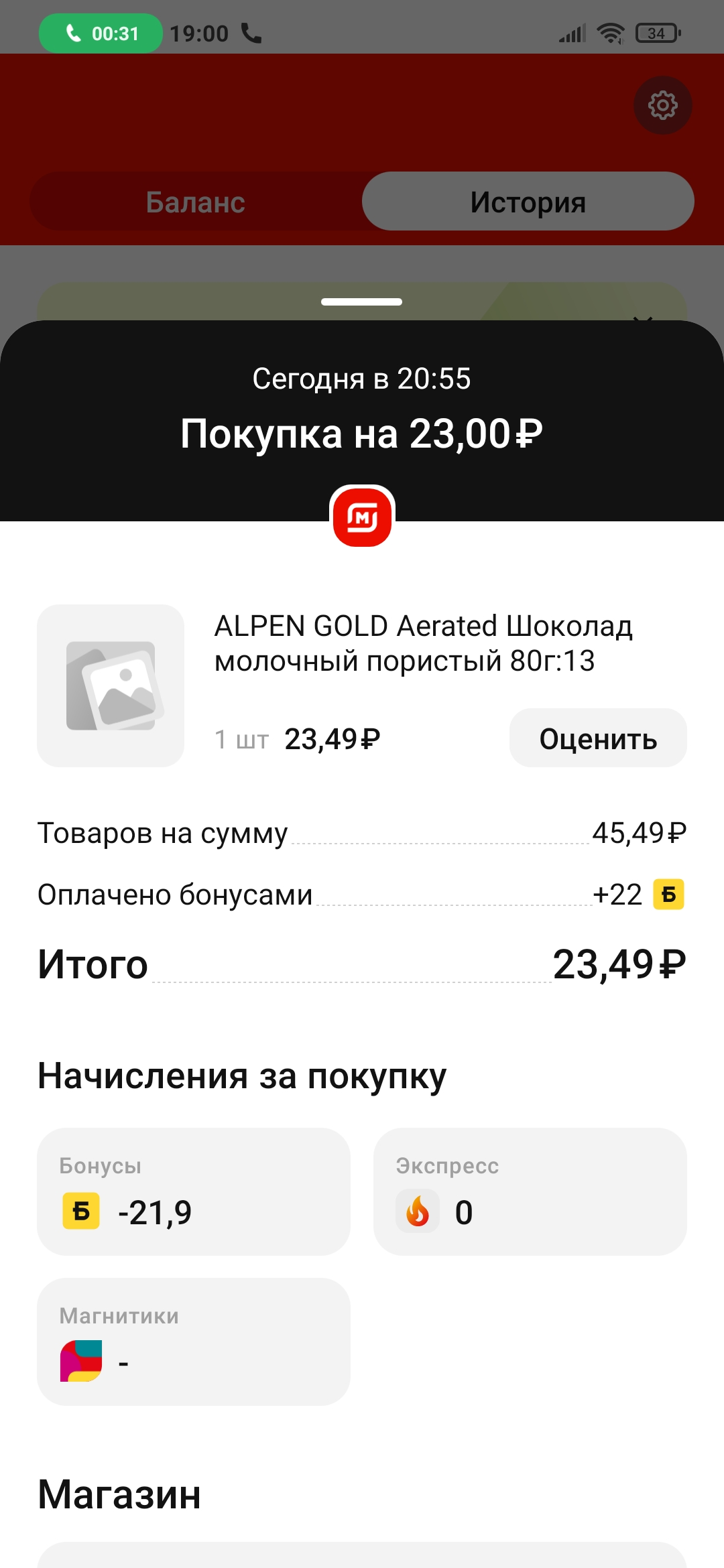 Screenshot_2022-10-07-19-00-13-052_ru.tander.magnit.webp