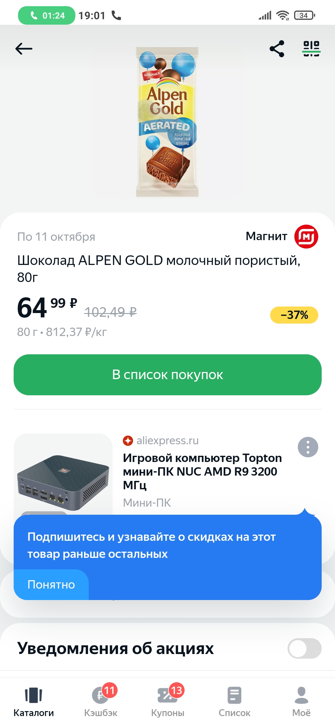 Screenshot_2022-10-07-19-01-05-359_com.edadeal.android.webp