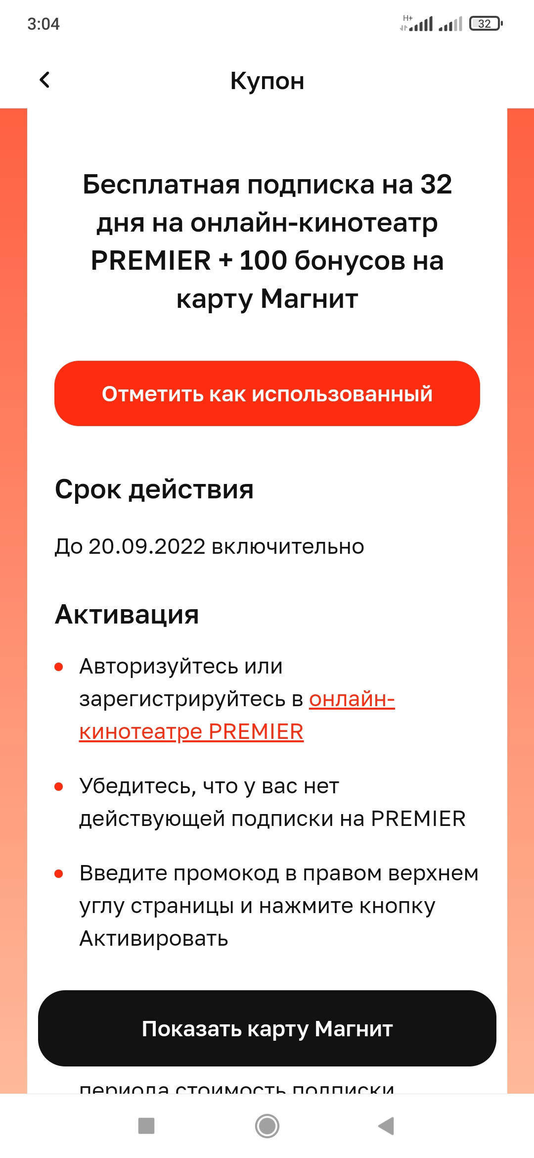 Screenshot_2022-10-12-03-04-44-647_ru.tander.magnit.webp