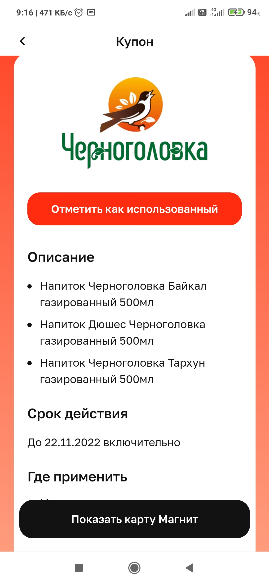 Screenshot_2022-10-14-09-16-40-430_ru.tander.magnit.jpg