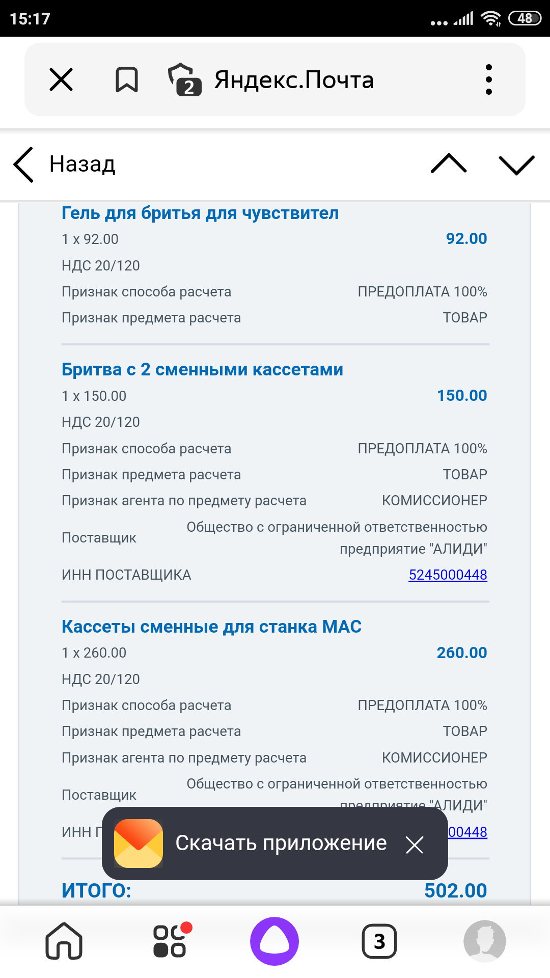 Screenshot_2022-10-15-15-17-55-021_ru.yandex.searchplugin.png