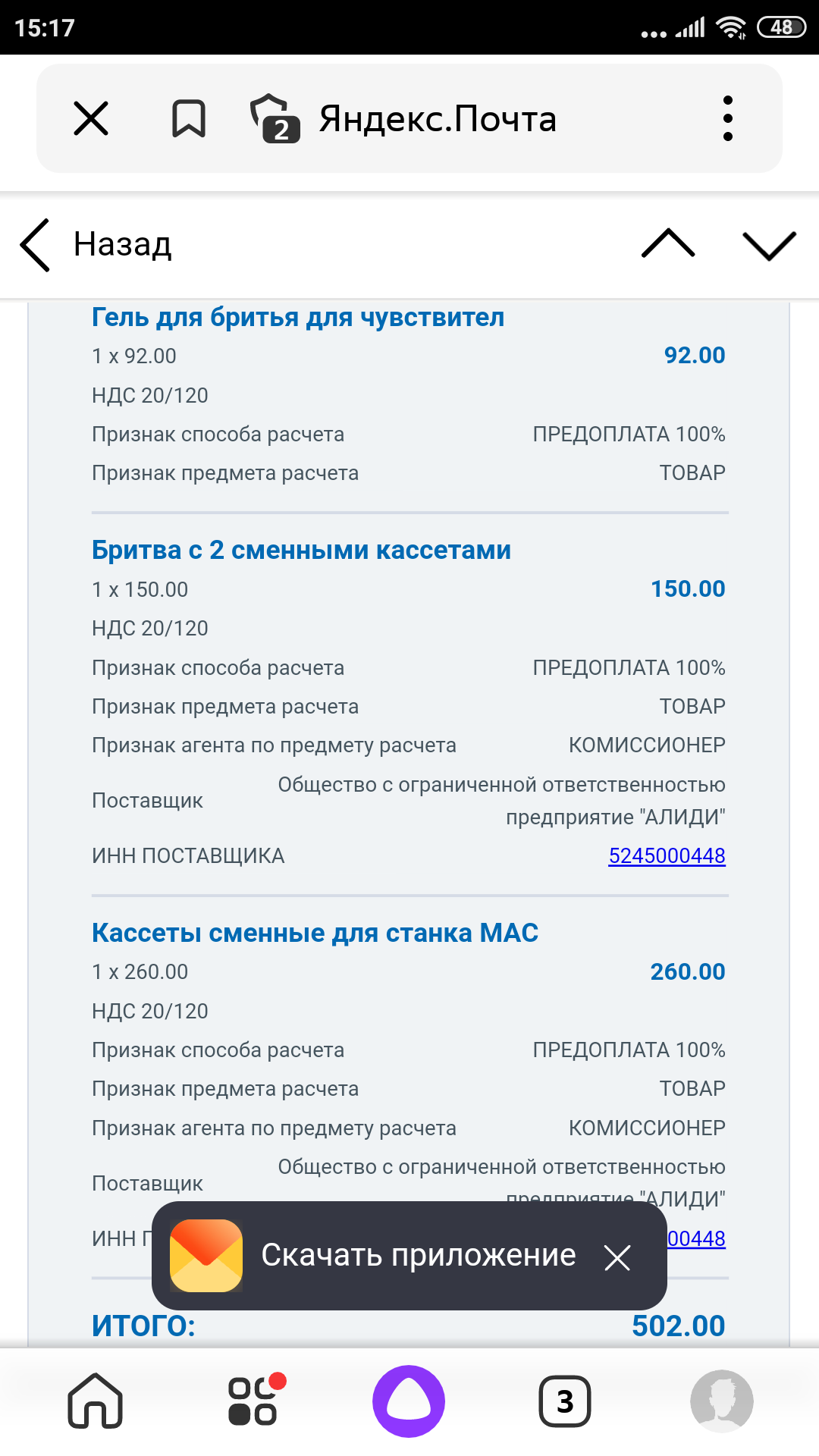 Screenshot_2022-10-15-15-17-55-021_ru.yandex.searchplugin.webp