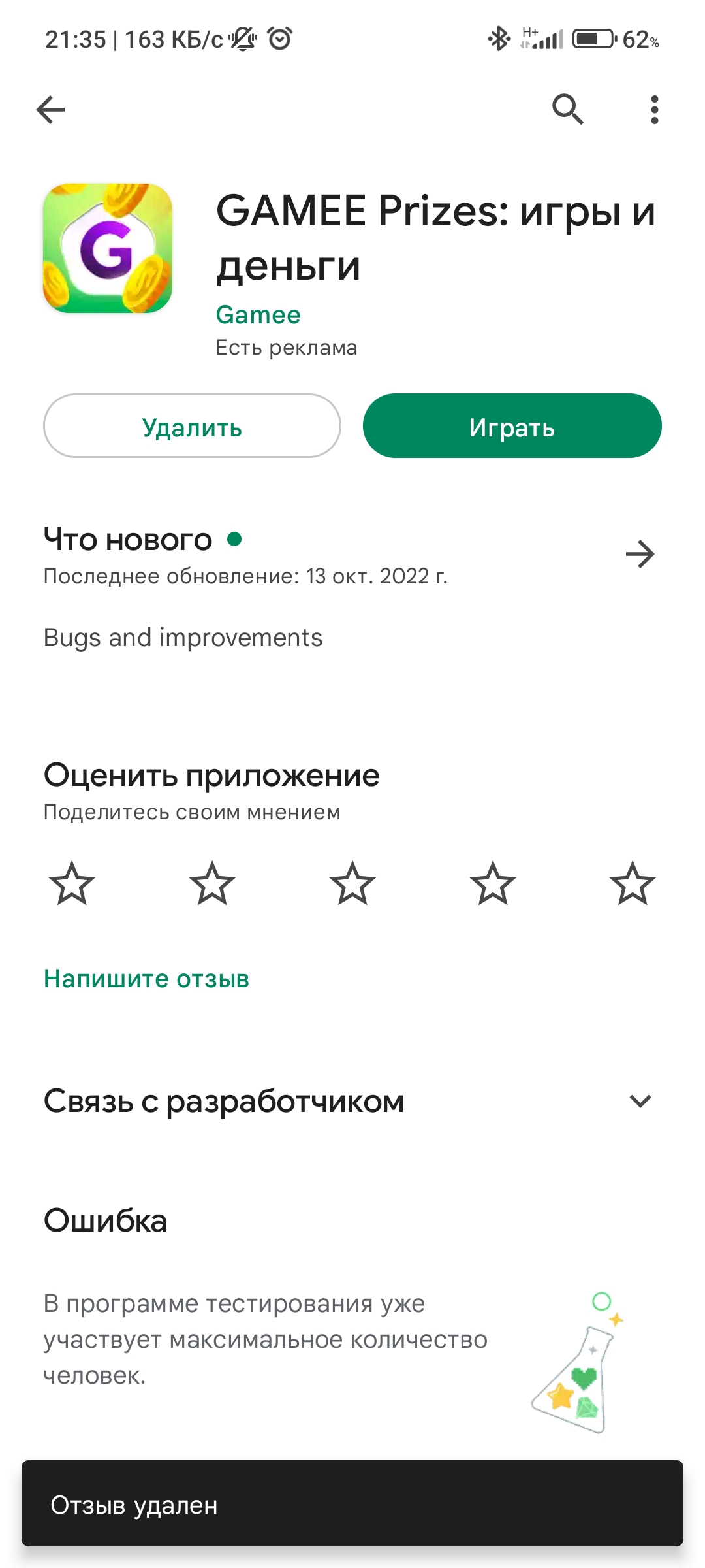 Screenshot_2022-10-17-21-35-15-567_com.android.vending.webp