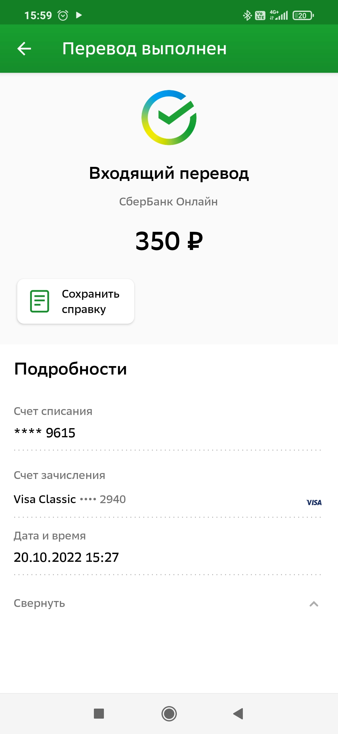 Screenshot_2022-10-20-15-59-28-287_ru.sberbankmobile.jpg