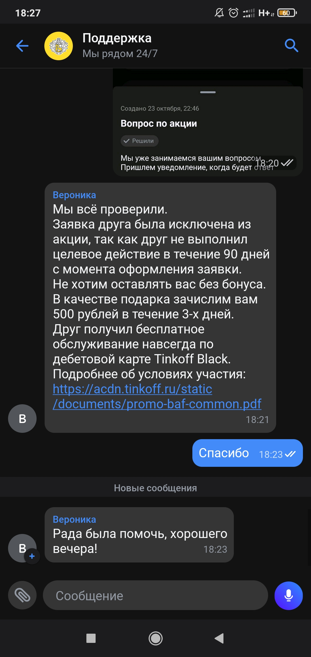 Screenshot_2022-10-24-18-27-04-918_com.idamob.tinkoff.android.webp