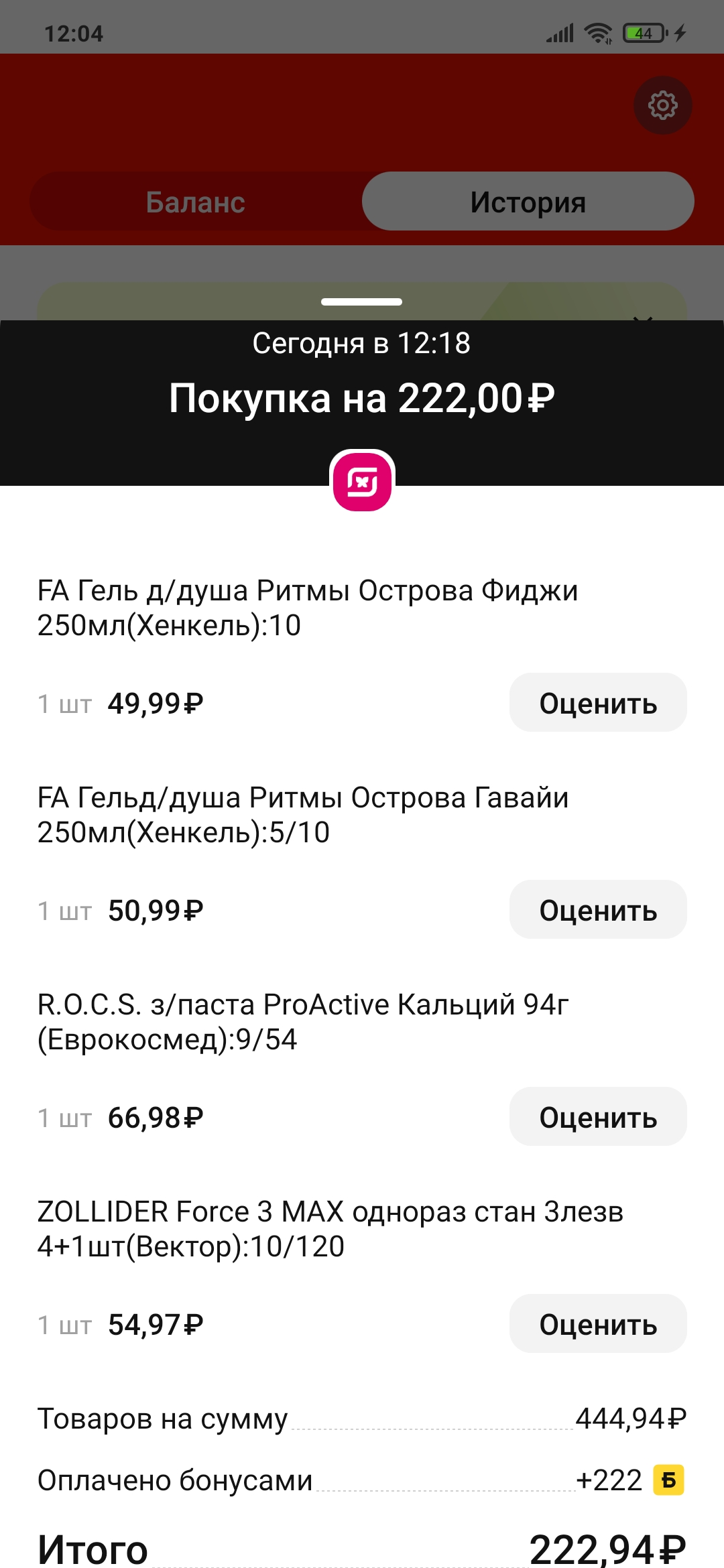 Screenshot_2022-10-30-12-04-16-320_ru.tander.magnit.webp