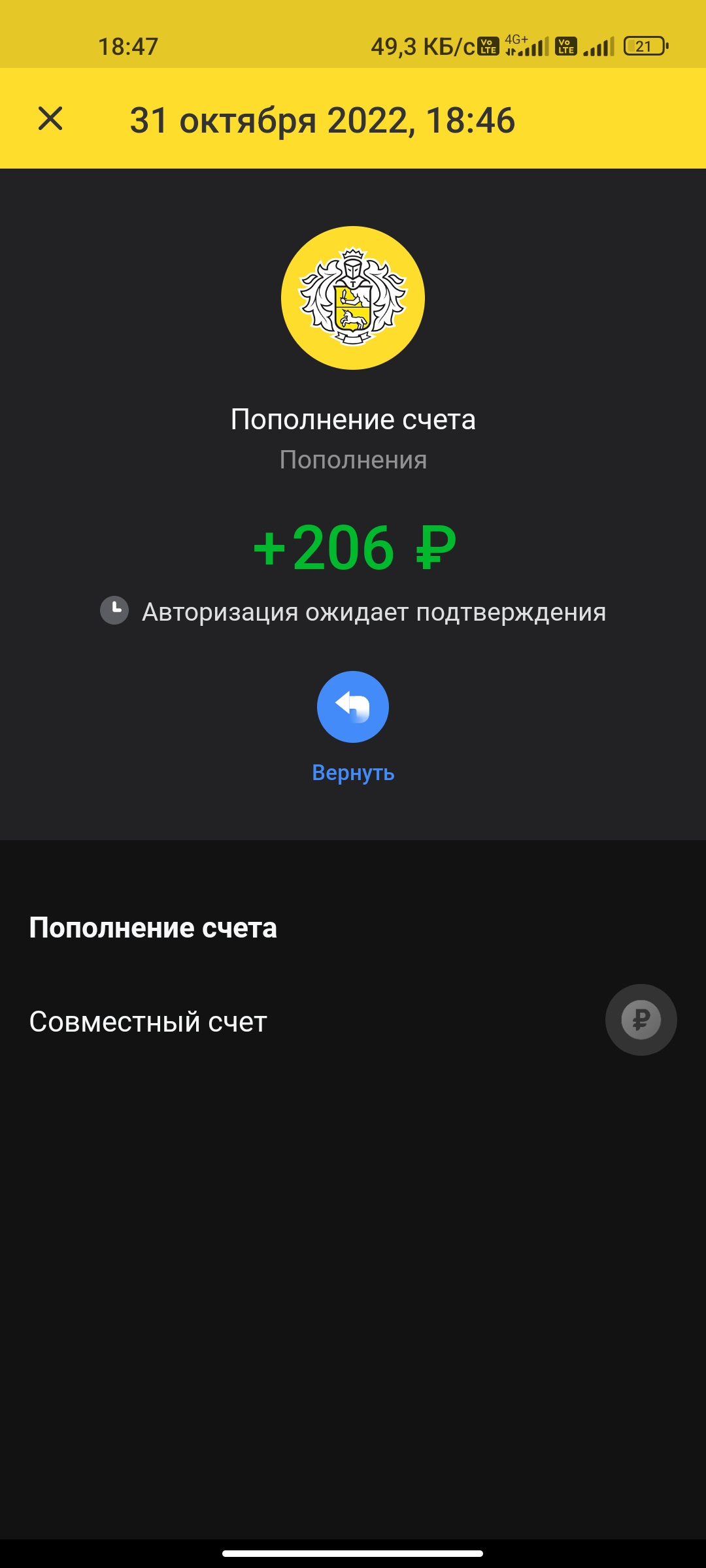 Screenshot_2022-10-31-18-47-10-263_com.idamob.tinkoff.android.jpg