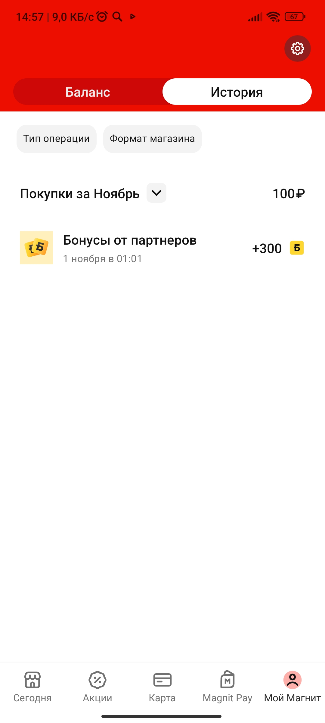 Screenshot_2022-11-04-14-57-23-168_ru.tander.magnix.jpg