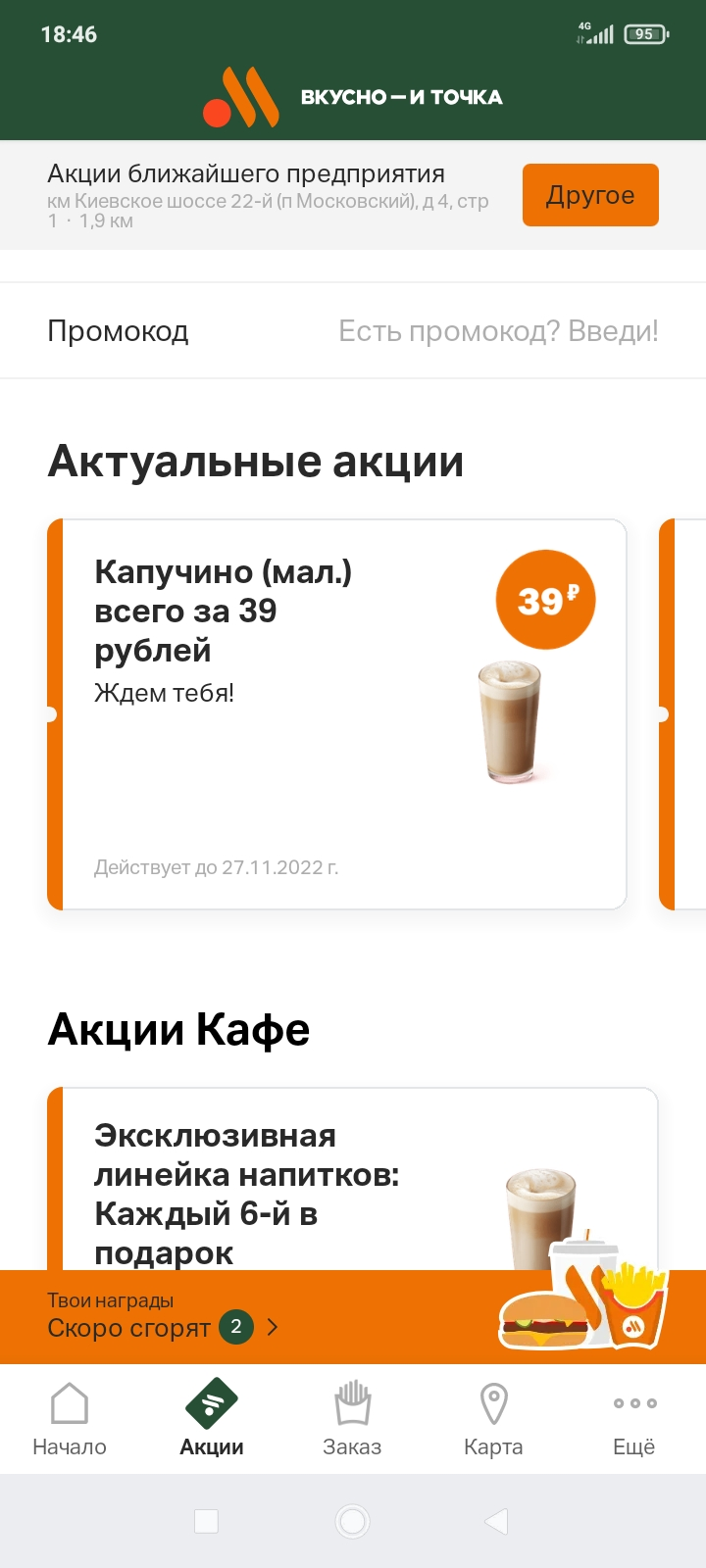 Screenshot_2022-11-14-18-46-53-316_com.apegroup.mcdonaldsrussia.jpg