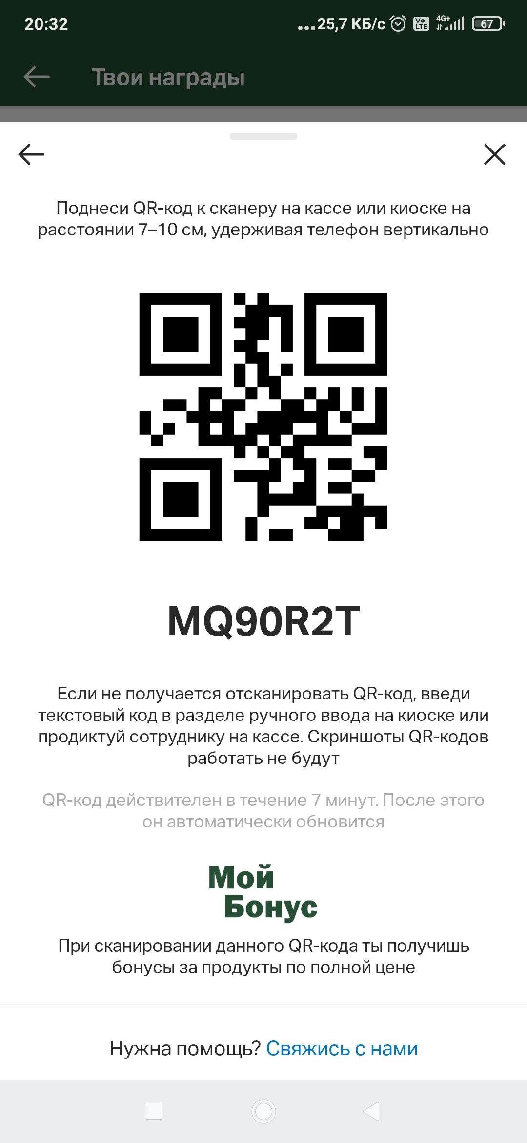 Screenshot_2022-11-14-20-32-09-510_com.apegroup.mcdonaldsrussia.jpg