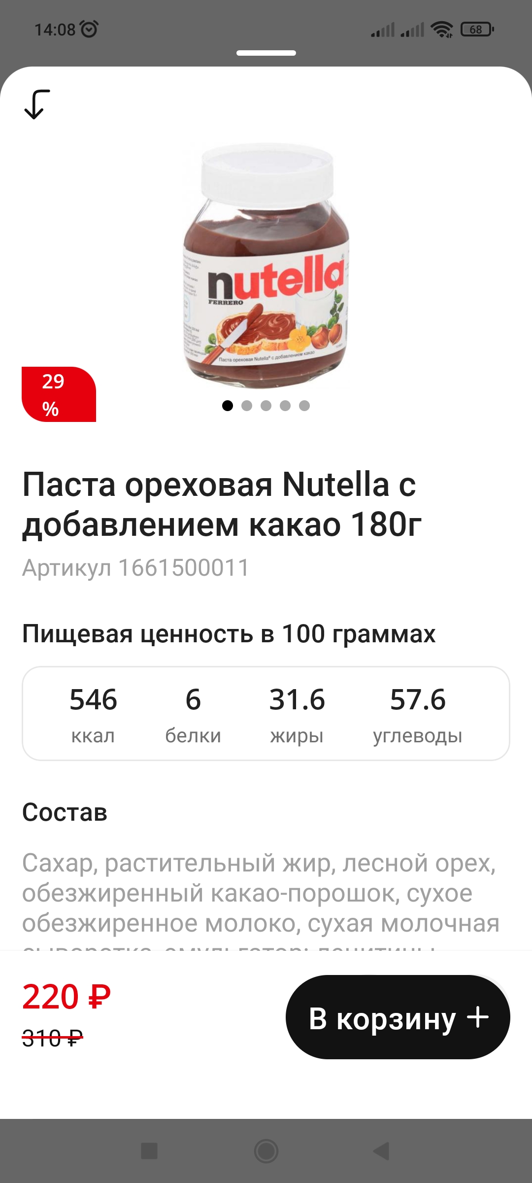 Screenshot_2022-11-18-14-08-11-631_ru.magnit.express.android.webp