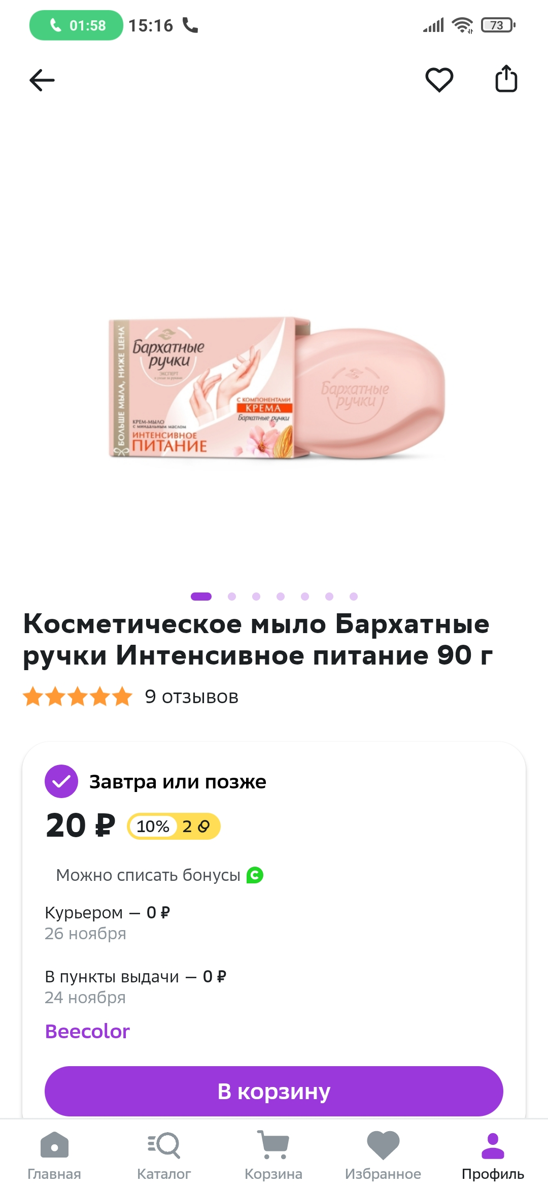 Screenshot_2022-11-18-15-16-47-752_ru.goods.marketplace.webp