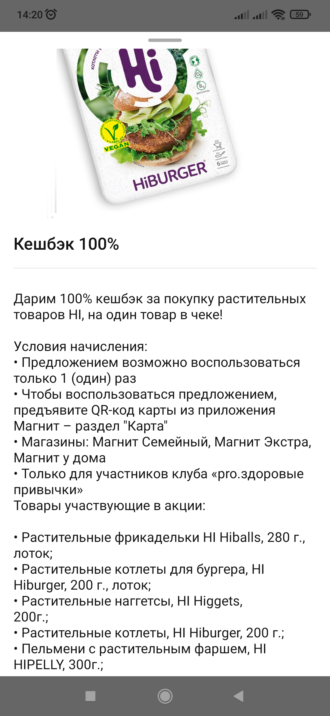 Screenshot_2022-11-23-14-20-06-176_ru.tander.magnit.jpg