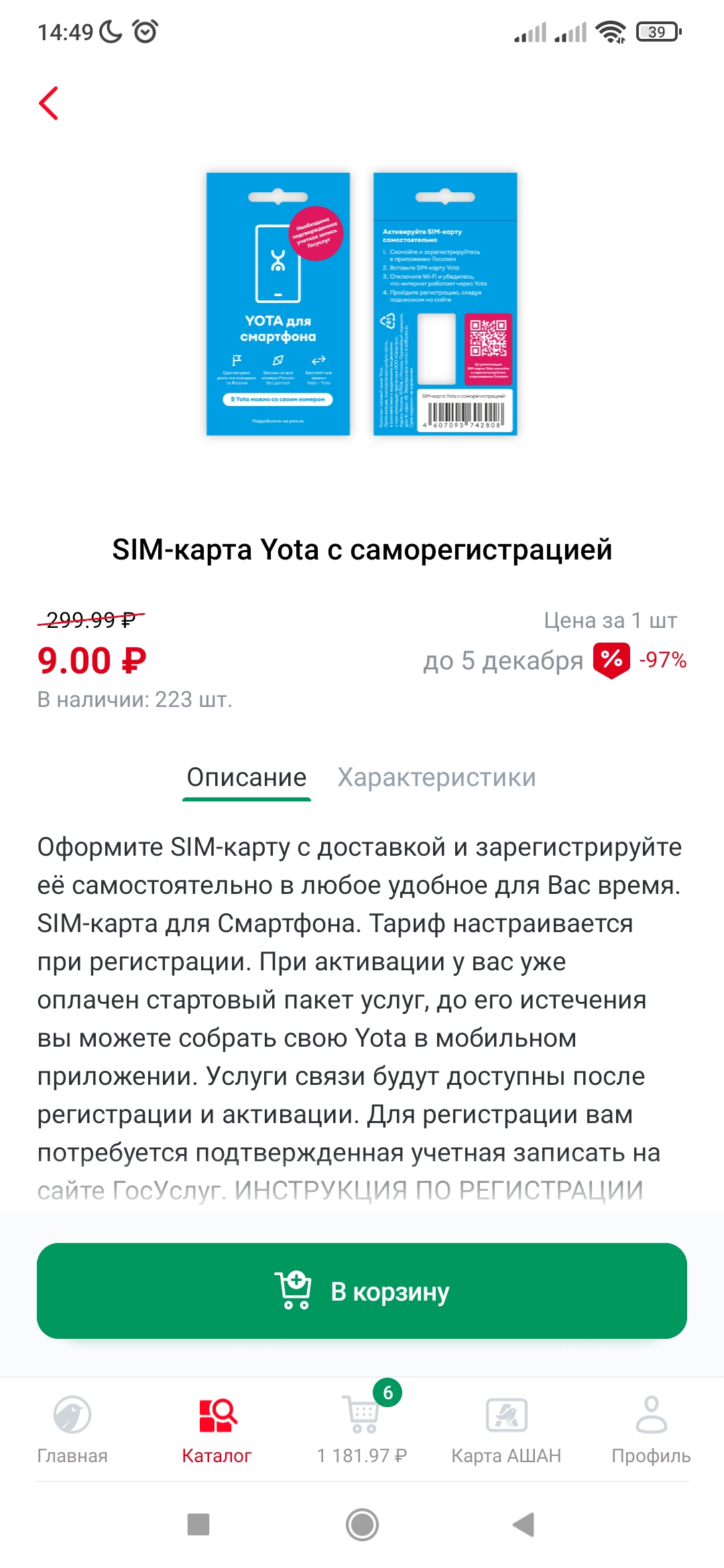 Screenshot_2022-11-26-14-49-45-244_ru.myauchan.droid.webp