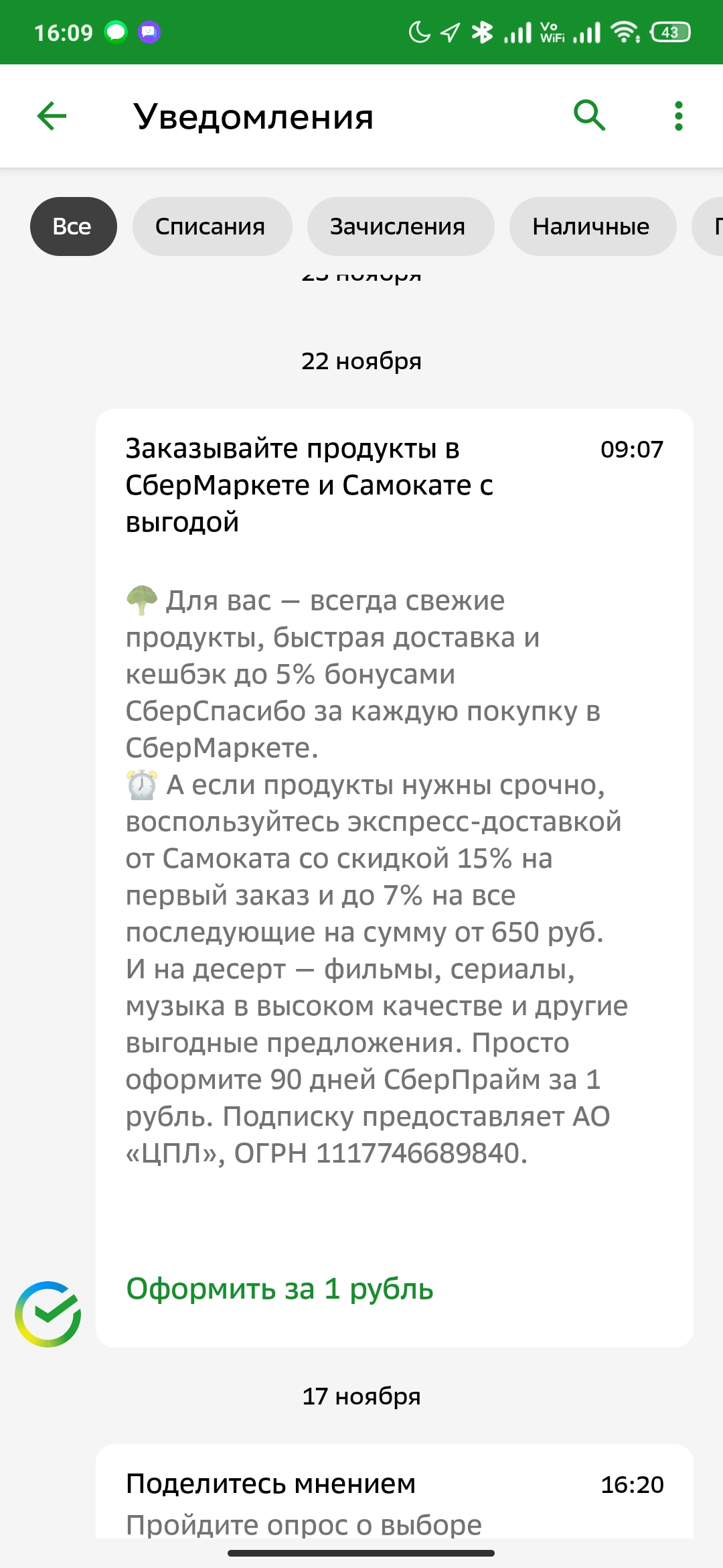 Screenshot_2022-11-26-16-09-24-090_ru.sberbankmobile.webp