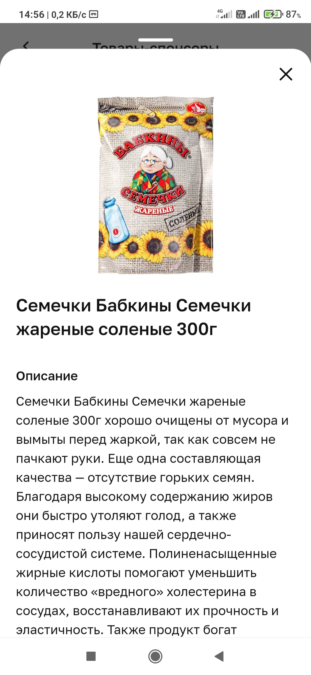 Screenshot_2022-12-06-14-56-17-574_ru.tander.magnit.webp