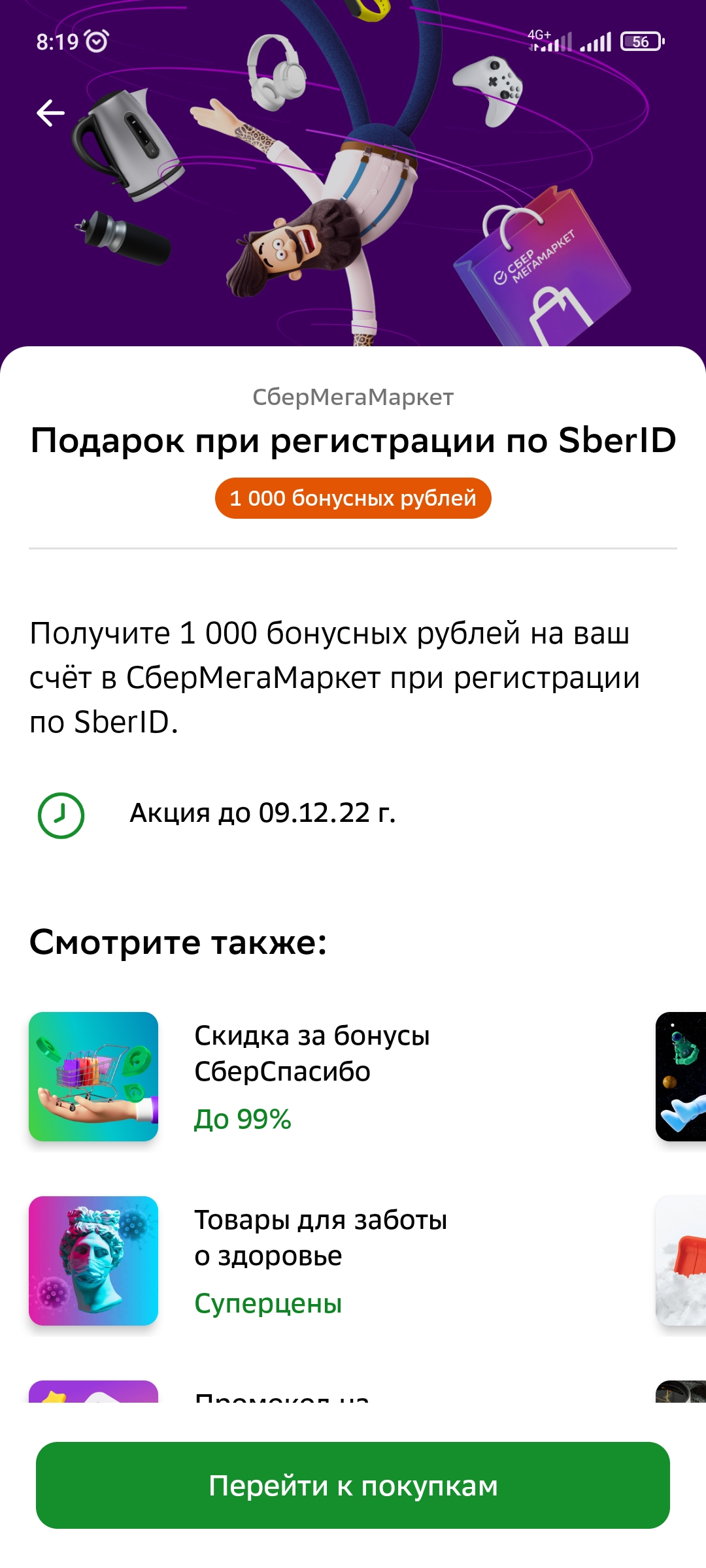 Screenshot_2022-12-07-08-19-58-313_ru.sberbankmobile.jpg