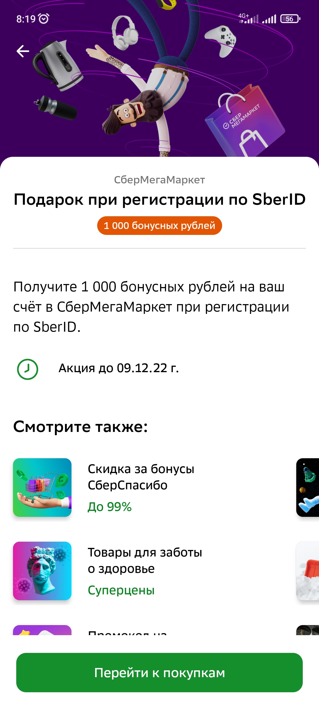 Screenshot_2022-12-07-08-19-58-313_ru.sberbankmobile.webp