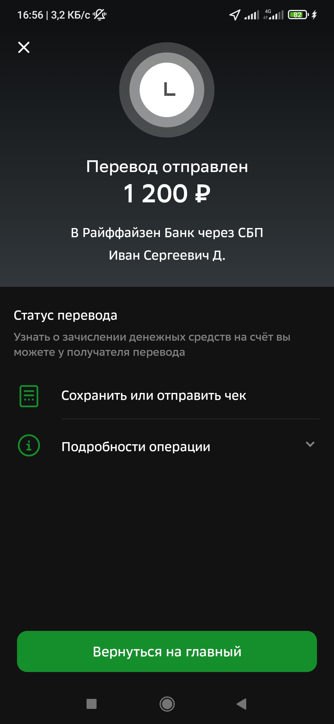 Screenshot_2022-12-12-16-56-16-928_ru.sberbankmobile.jpg