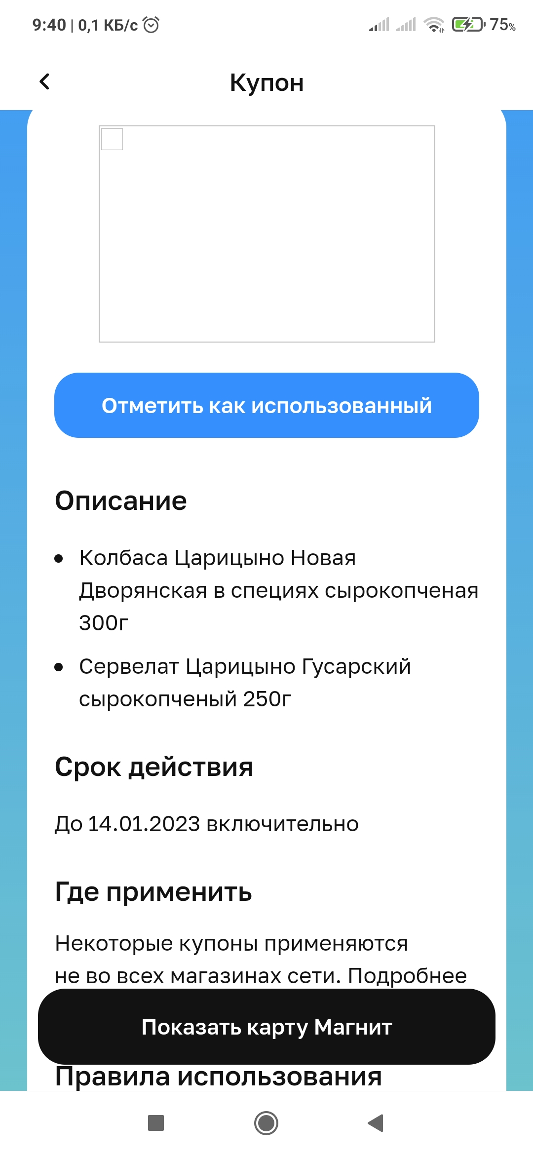 Screenshot_2022-12-13-09-40-28-381_ru.tander.magnit.webp
