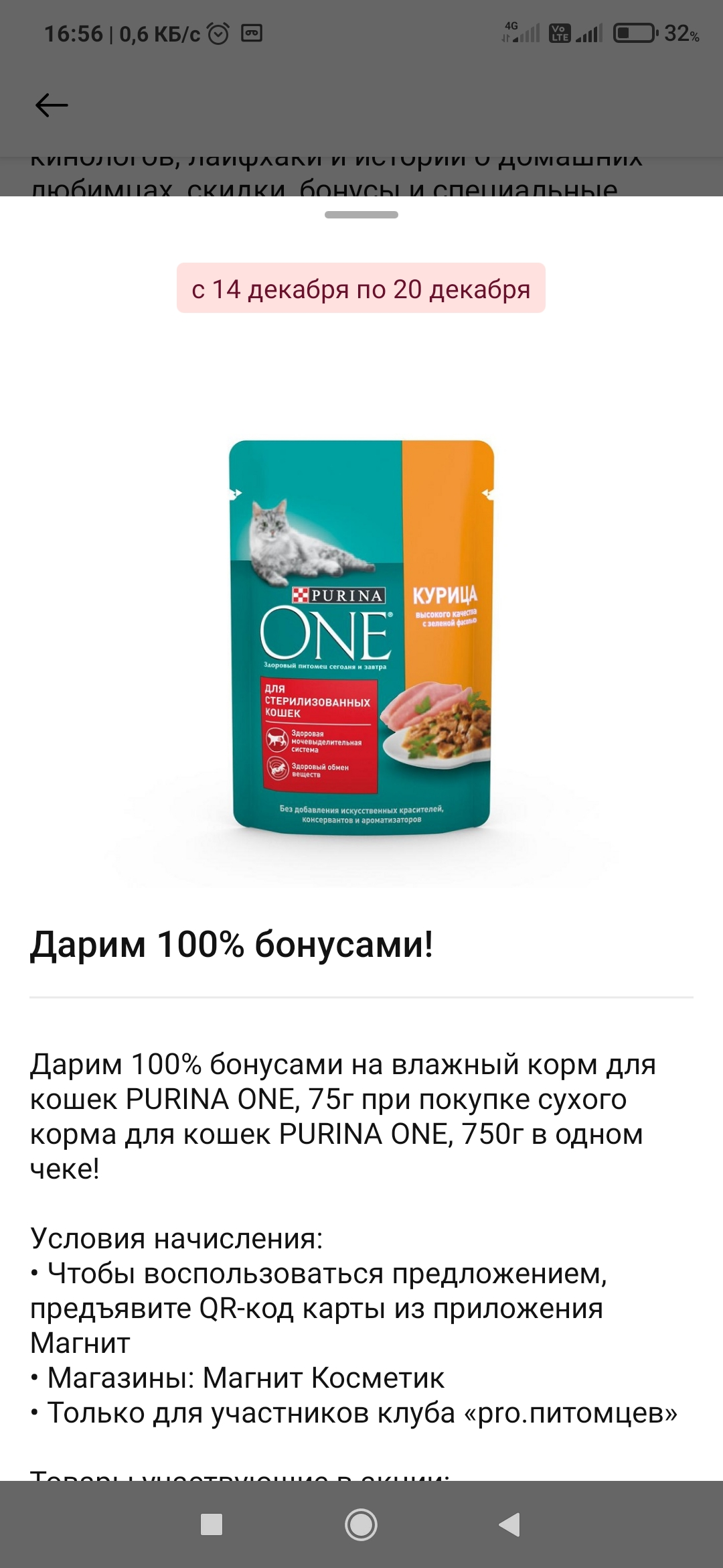 Screenshot_2022-12-15-16-56-29-844_ru.tander.magnit.webp