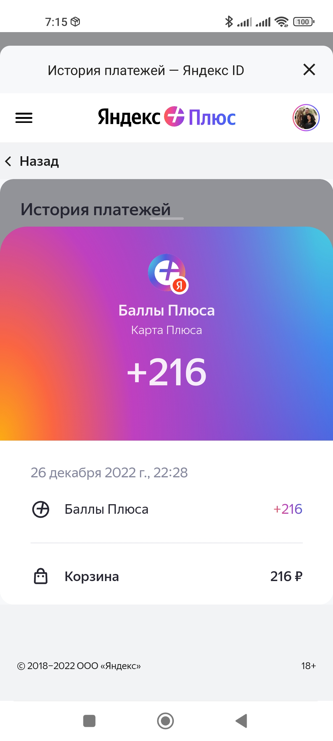 Screenshot_2022-12-27-07-15-47-030_com.yandex.bank.jpg