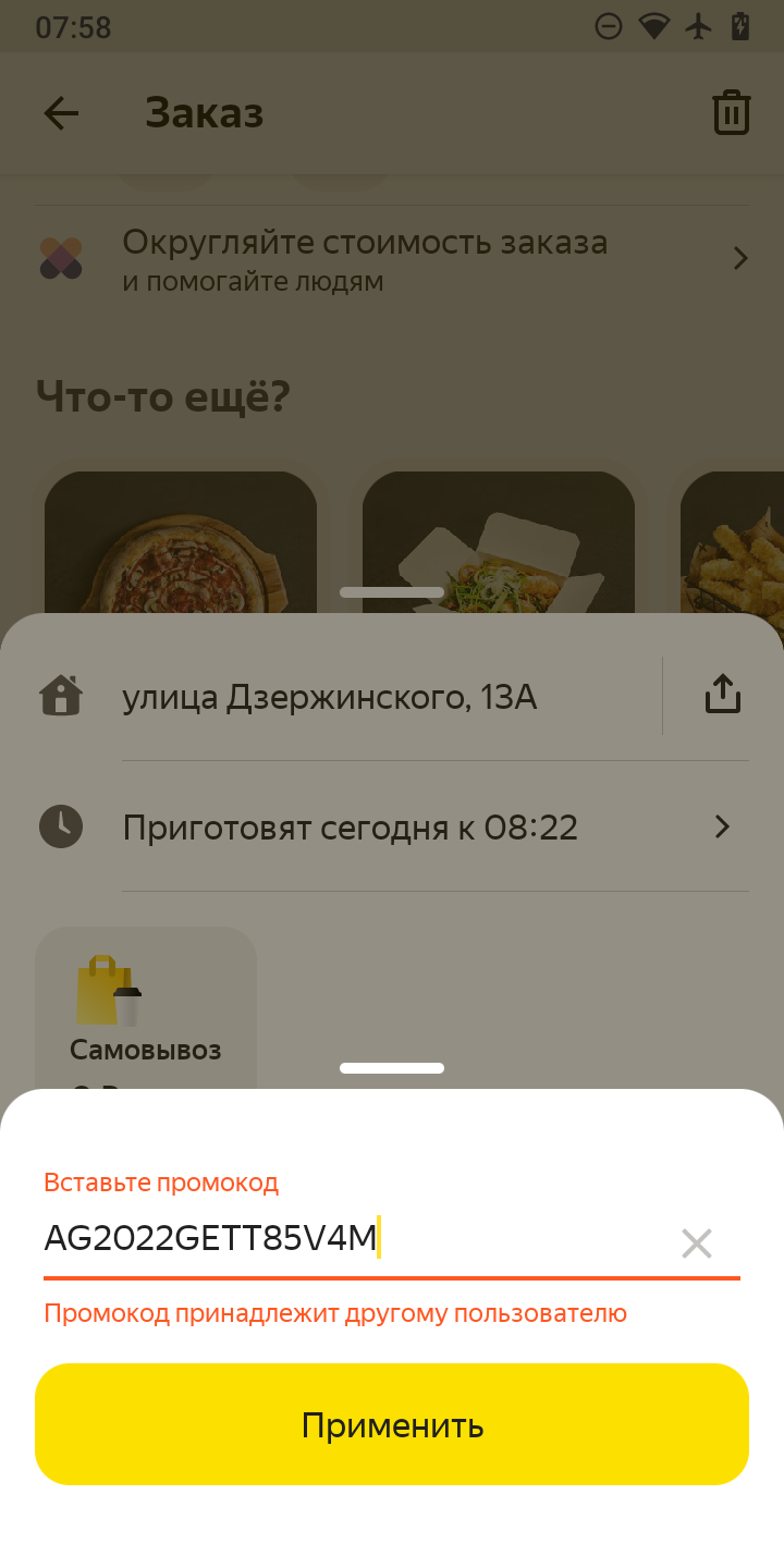 Screenshot_20220108-075836_Яндекс.Еда.png