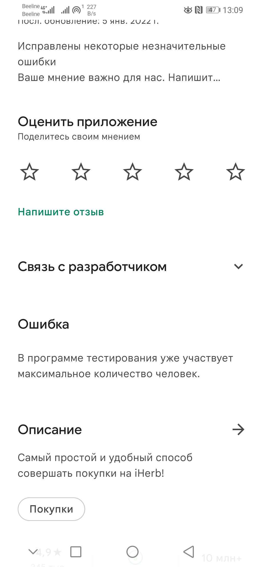 Screenshot_20220113_130941_com.android.vending.webp