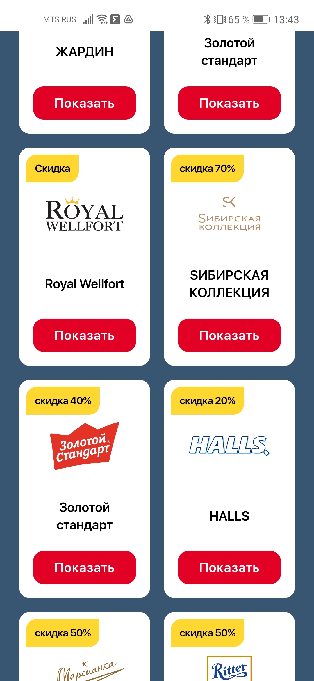 Screenshot_20220113_134300_ru.tander.magnit.webp