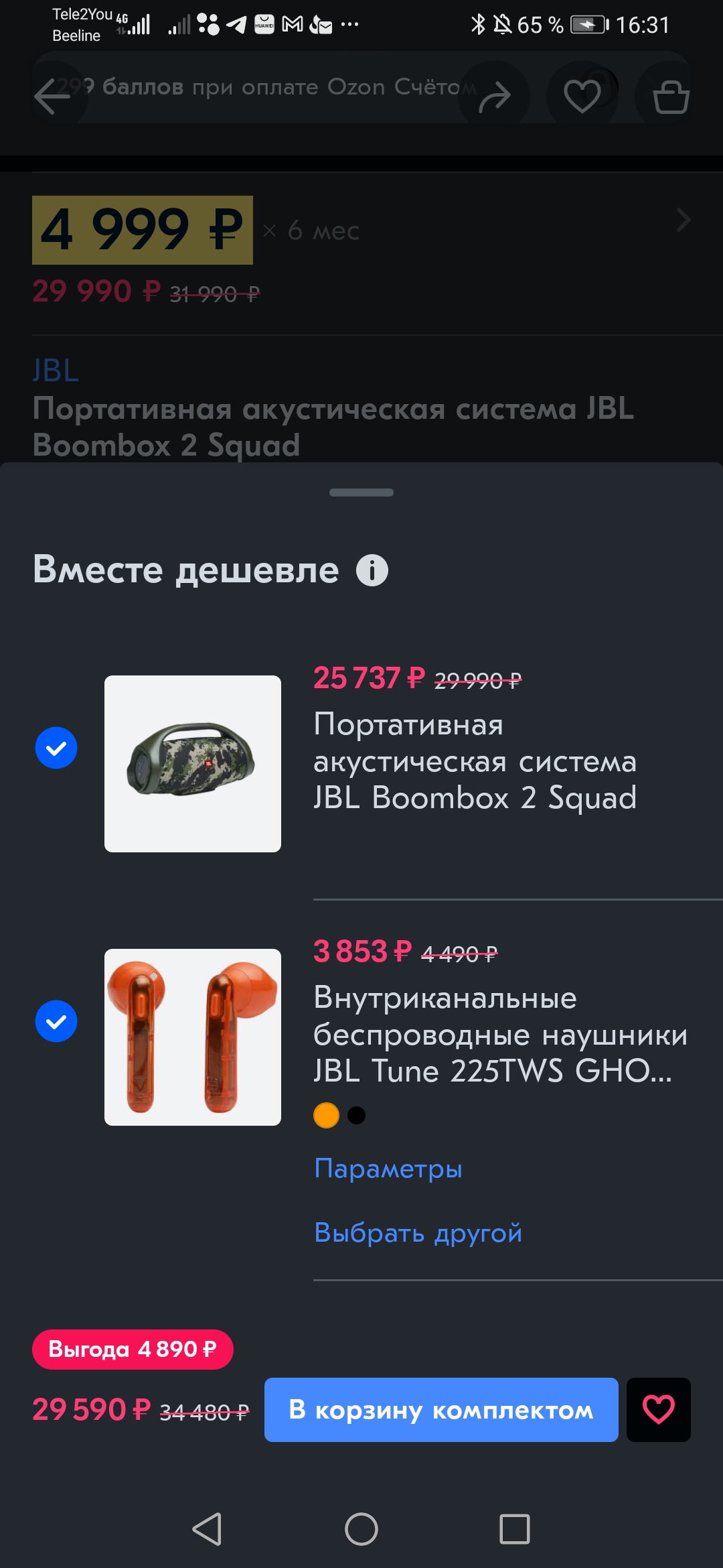 Screenshot_20220202_163117_ru.ozon.app.android.jpg