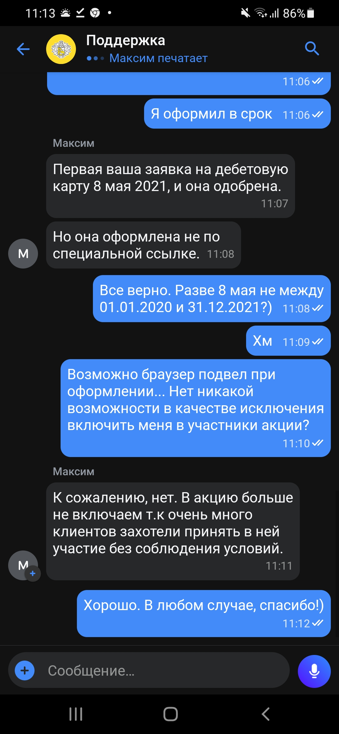 Screenshot_20220203-111305_Tinkoff.webp
