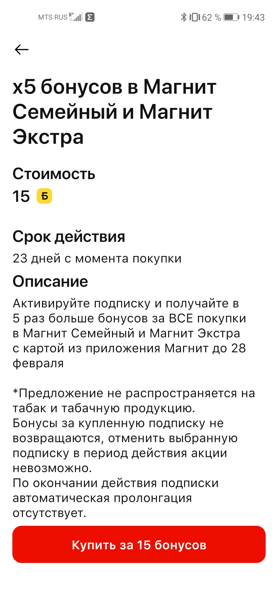 Screenshot_20220204_194333_ru.tander.magnit.webp