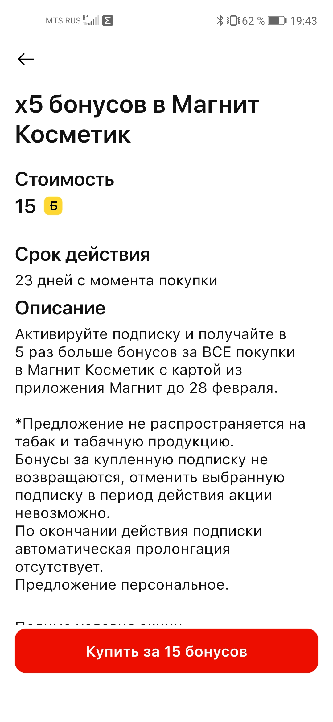 Screenshot_20220204_194344_ru.tander.magnit.webp