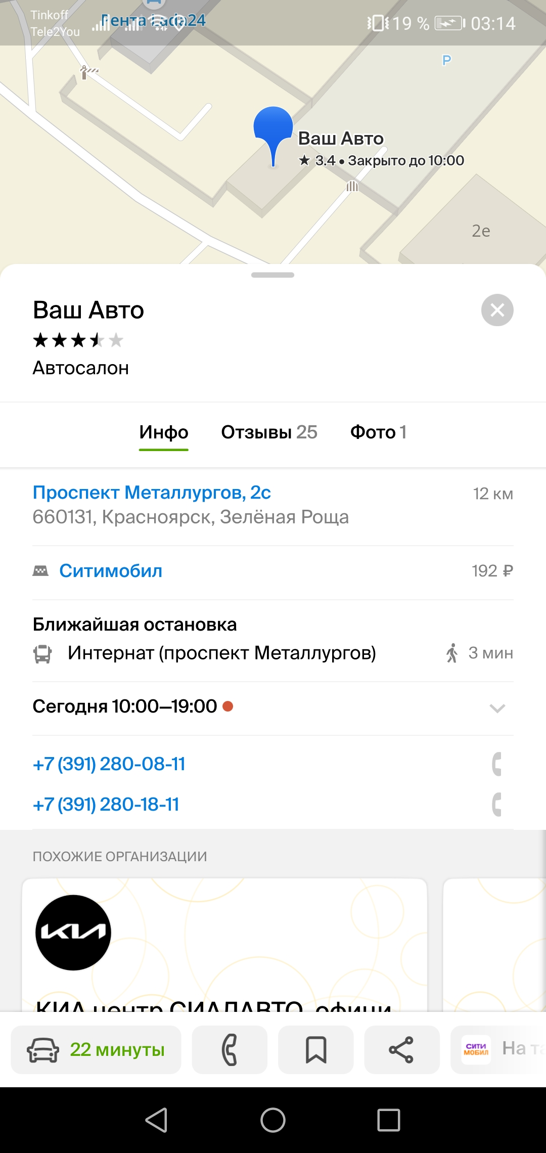 Screenshot_20220208_031403_ru.dublgis.dgismobile.webp