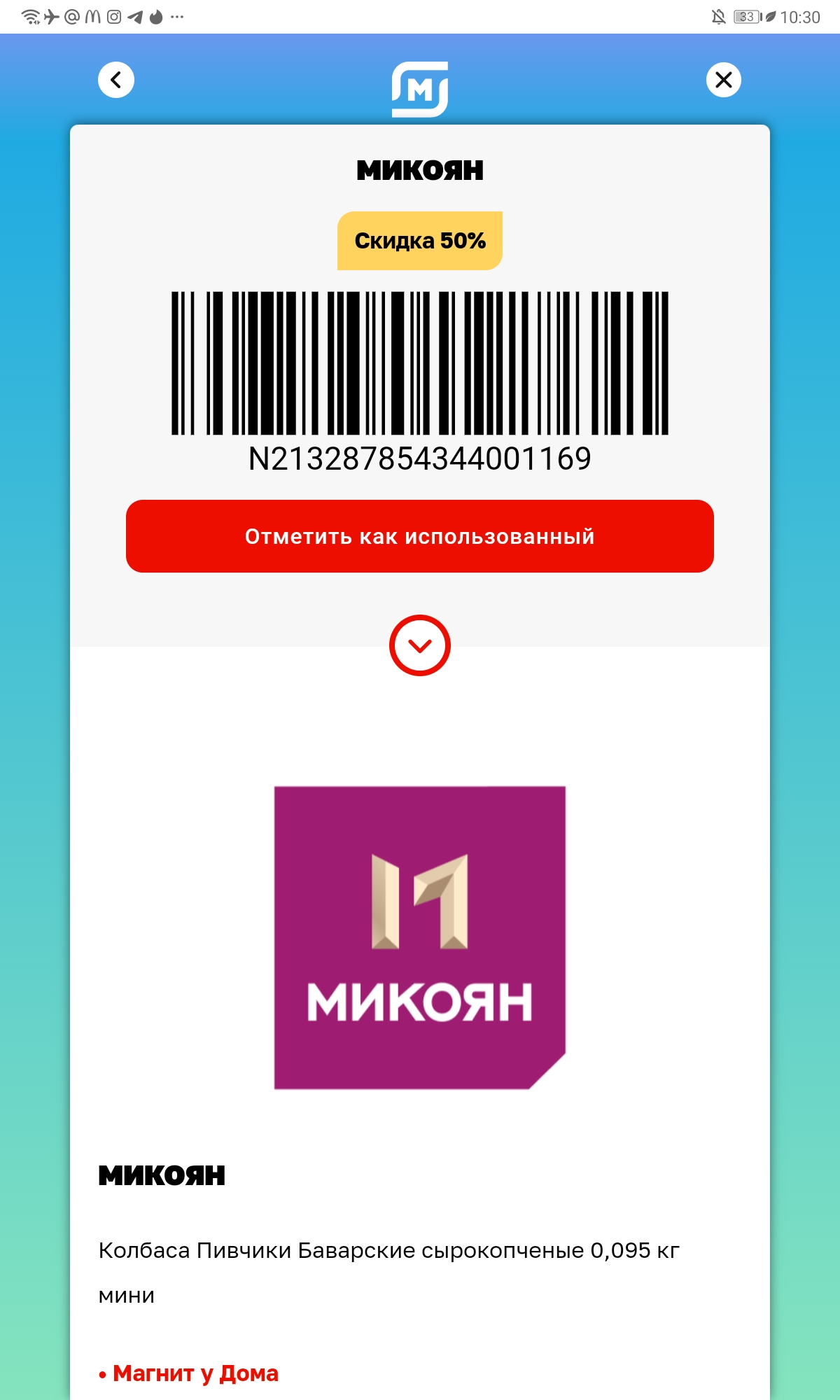 Screenshot_20220209_103057_ru.tander.magnit.webp