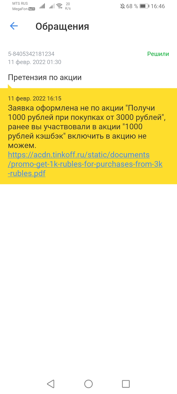 Screenshot_20220211_164638_com.idamob.tinkoff.android.webp