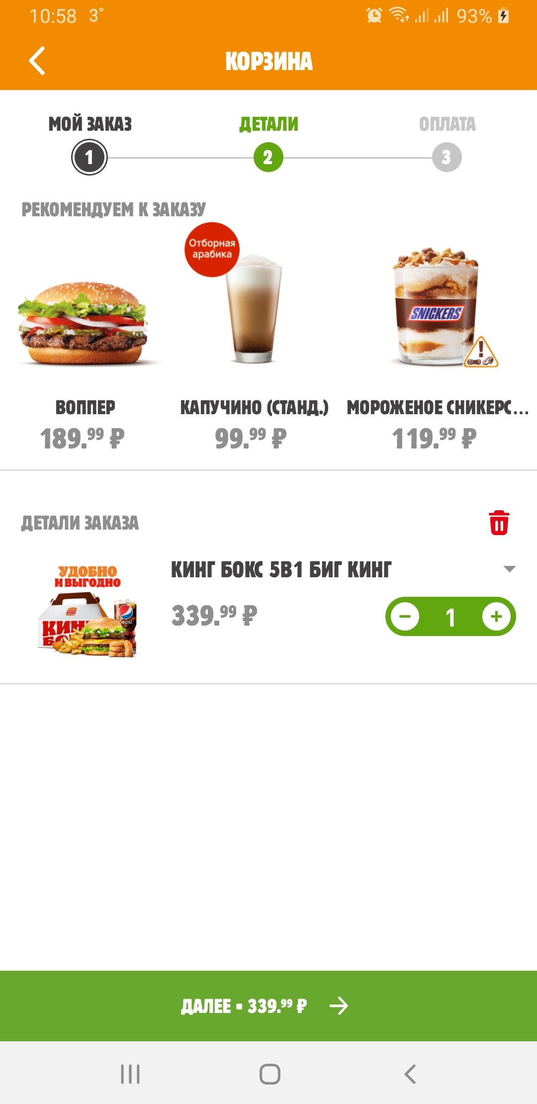 Screenshot_20220217-105806_Burger King.jpg