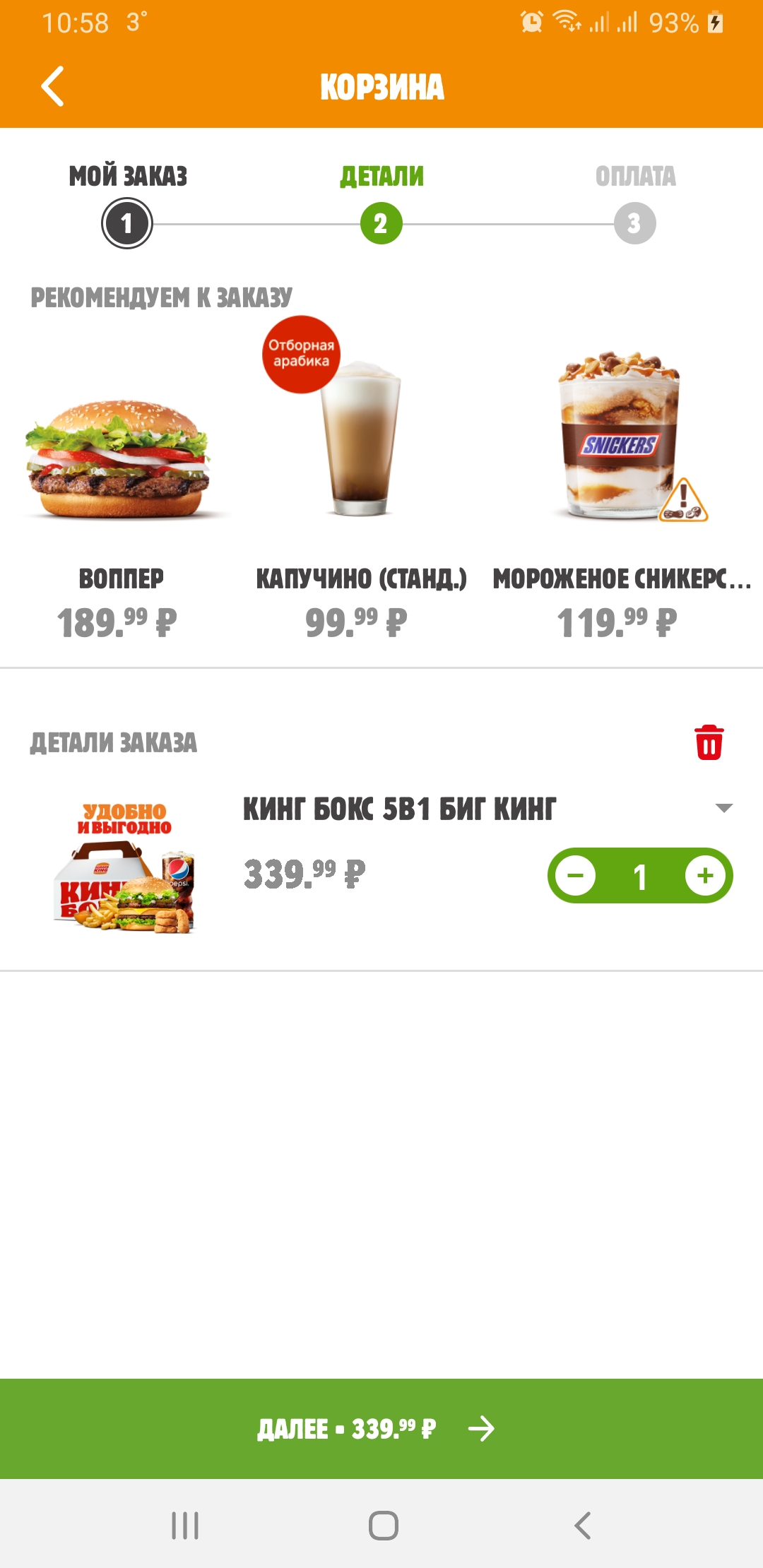 Screenshot_20220217-105806_Burger King.webp
