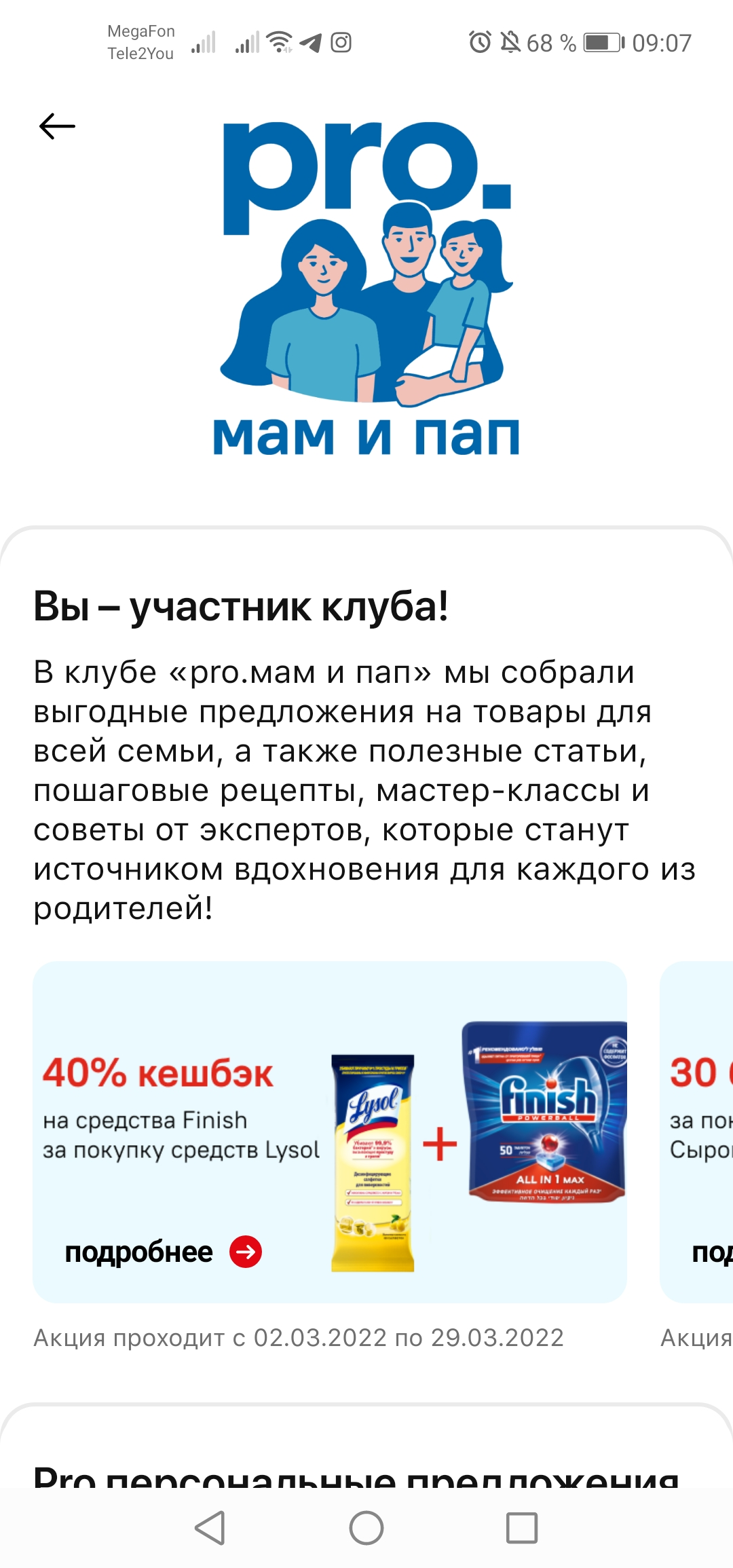 Screenshot_20220315_090702_ru.tander.magnit.webp