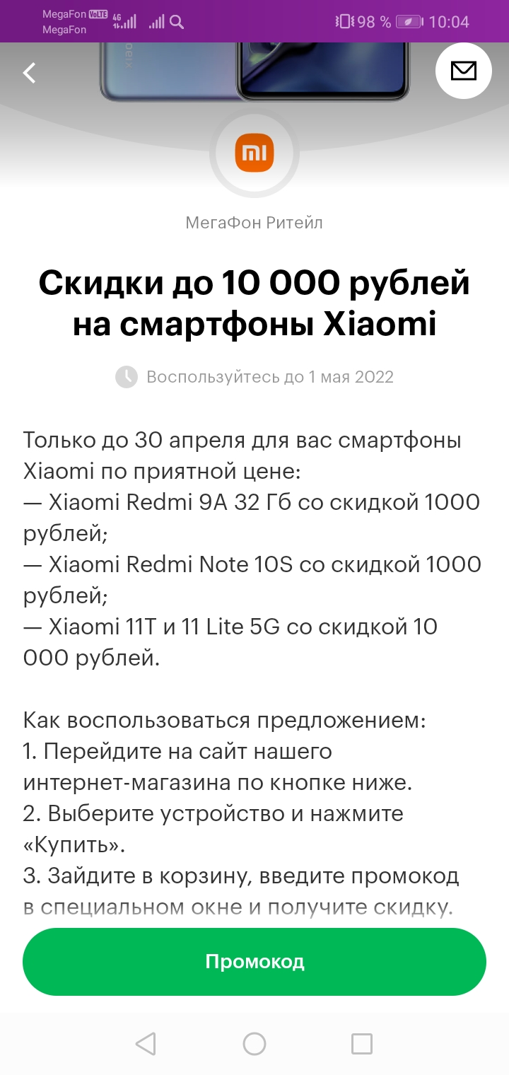 Screenshot_20220414_100401_ru.megafon.mlk.webp