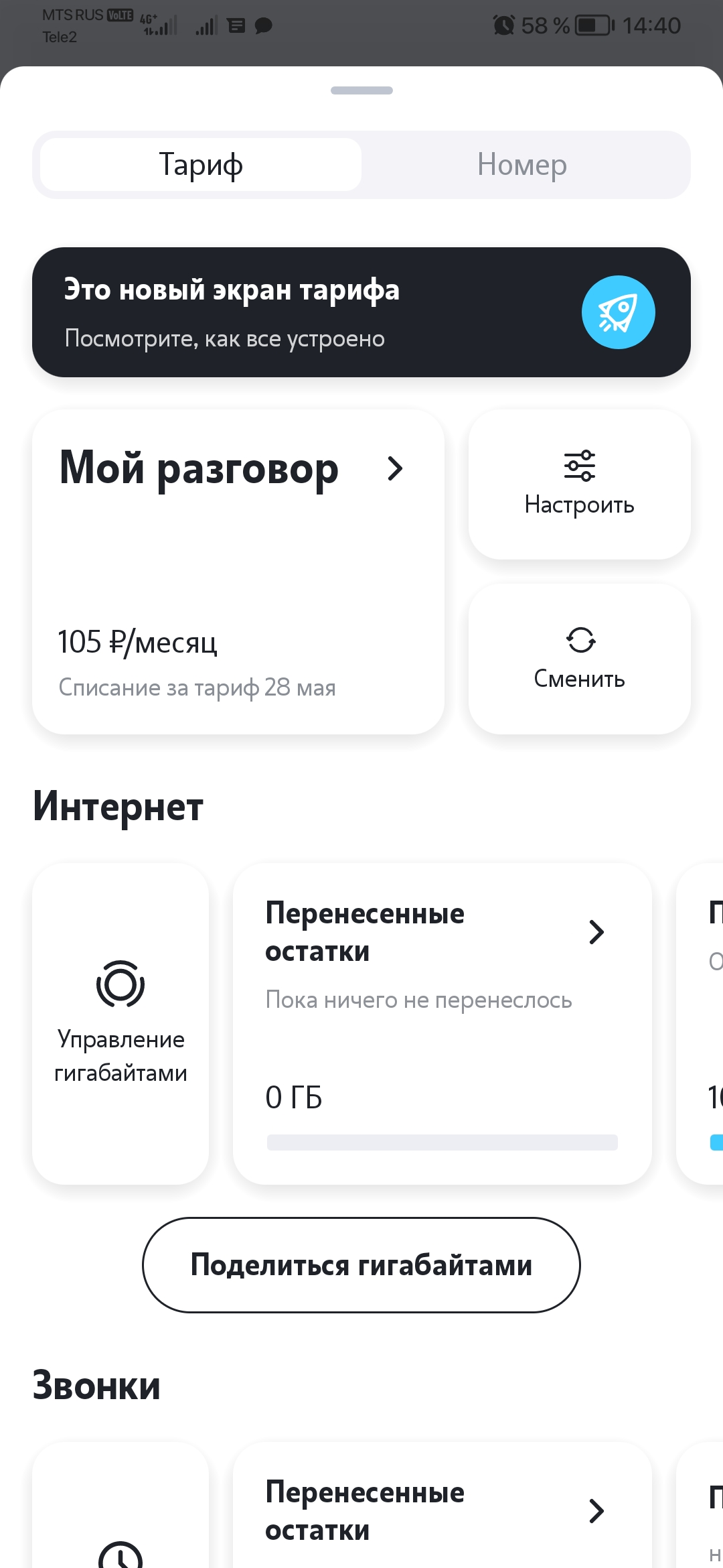 Screenshot_20220428_144024_ru.tele2.mytele2.jpg